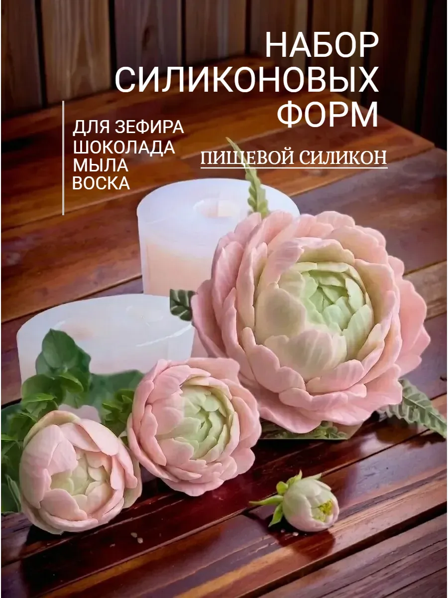 Силиконовые формы пионы для мыла свечей