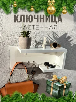 Ключница полка настенная с крючками ДоМебели 241795916 купить за 1 362 ₽ в интернет-магазине Wildberries