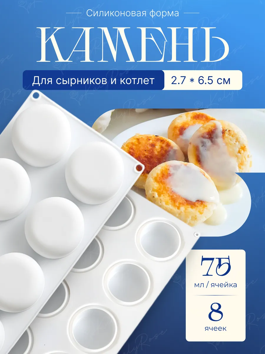 Силиконовая форма Камень для муссовых пирожных