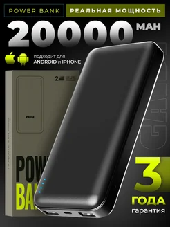 Повербанк 20000 внешний аккумулятор power bank