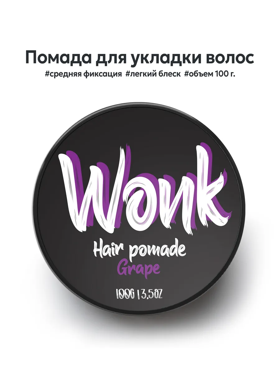 Помада для укладки волос, 100 г.