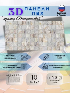 Стеновые 3D панели ПВХ 957 * 482 мм, 10 шт Grace 241812625 купить за 1 582 ₽ в интернет-магазине Wildberries