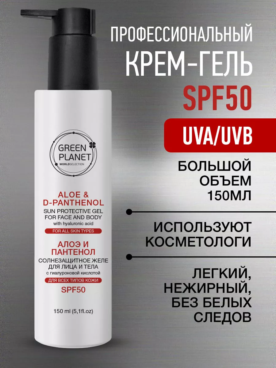 Крем для лица spf 50 профессиональный 150мл