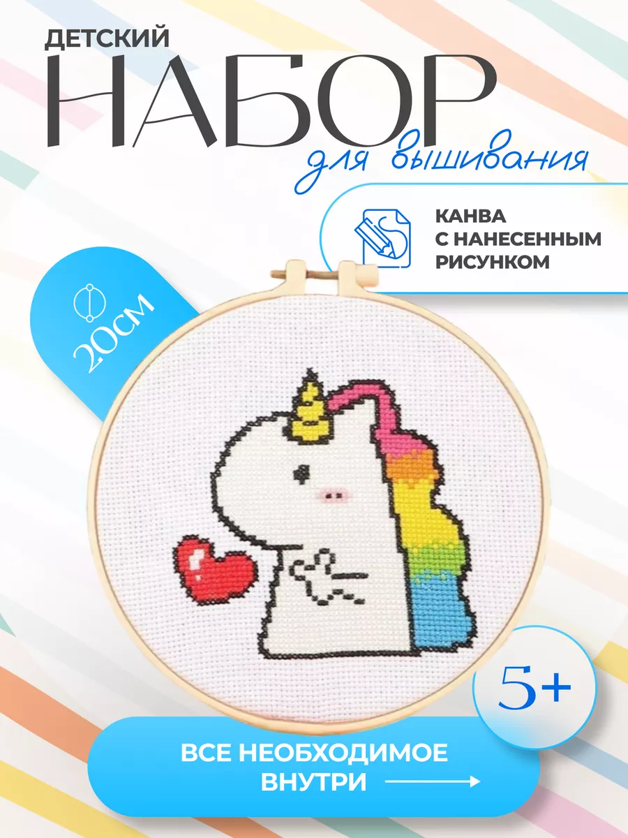 Набор для творчества вышивка крестиком для начинающих
