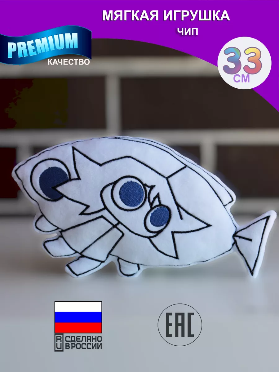 Мягкая коллекционная игрушка Чип белый плюшевый