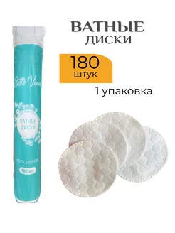 Ватные диски для лица косметические 180 шт Хлопок 100 %