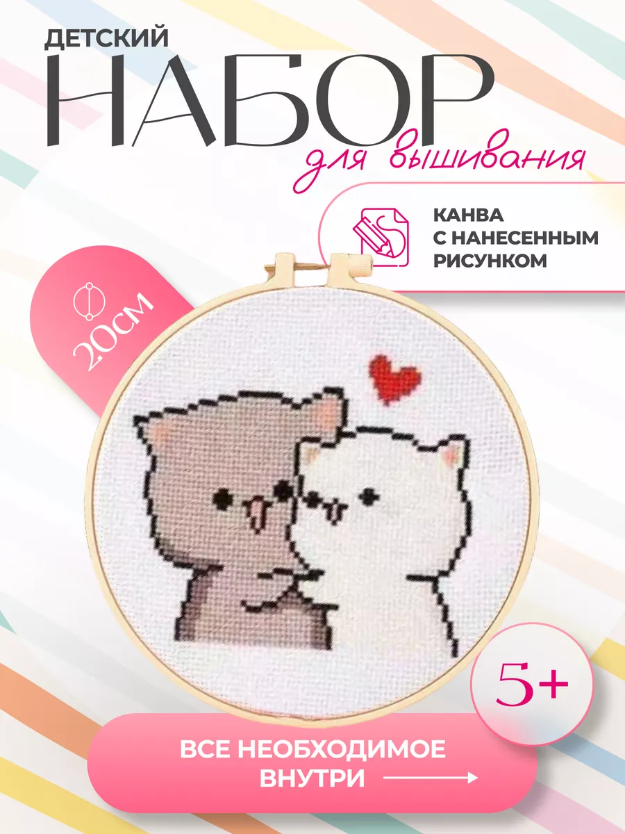 Набор для творчества вышивка крестиком для начинающих