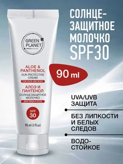 Крем солнцезащитный водостойкий SPF30