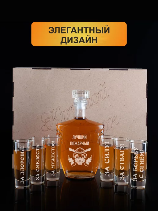 Подарки48 Набор графин и 6 стопок с гравировкой Лучший пожарный, 500 мл, фото 2