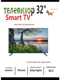 Телевизор 32" Smart TV 241816651 купить за 10 857 ₽ в интернет-магазине Wildberries