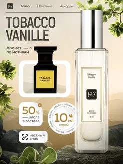 Духи Tom Ford Tobacco Vanille по мотивам масляный парфюм