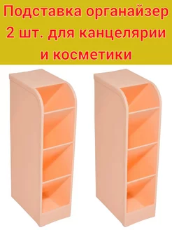 Подставка для канцелярии 2 шт. 4 отд. для ручек и карандашей ЛастиПро 241817010 купить за 232 ₽ в интернет-магазине Wildberries