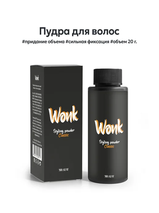 WONK Стайлинг пудра для волос, 20 г, 20 г