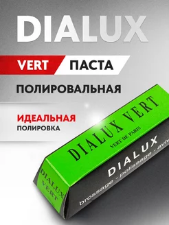 Зеленая полировальная паста Dialux VERT твердая