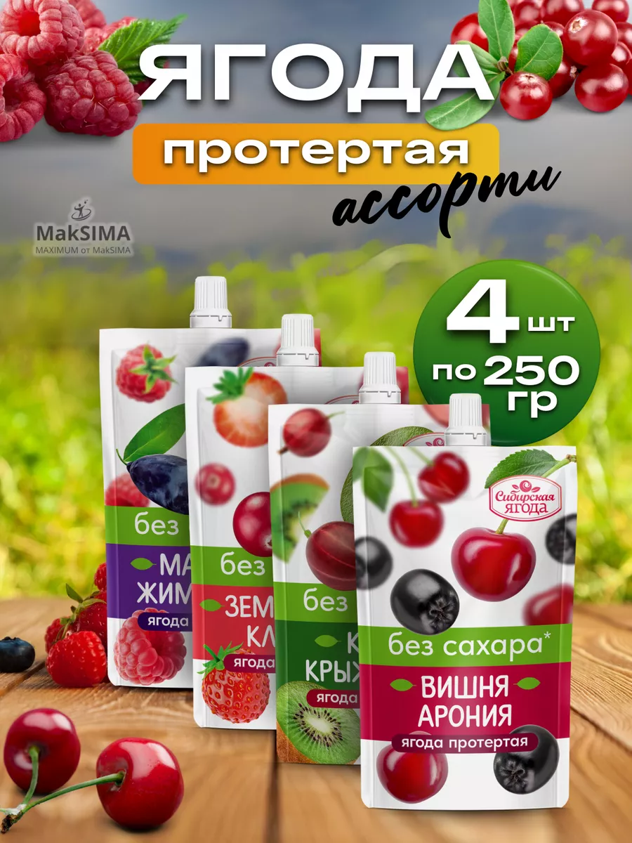 Ягода ассорти без сахара 4 шт. 4*250 гр