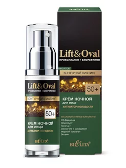 Крем ночной для лица Lift&Oval Проколлаген+Биоретинол +50 BELITA 241817862 купить за 348 ₽ в интернет-магазине Wildberries