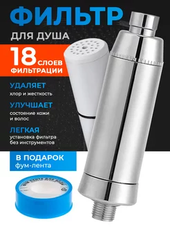 Фильтр для душа от жесткости и ржавчины Shower Filter 241818420 купить за 824 ₽ в интернет-магазине Wildberries