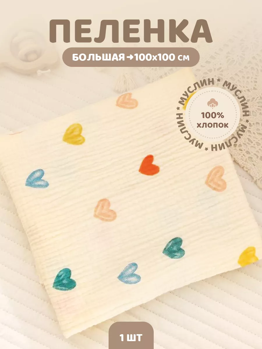 Муслиновые пеленки для...