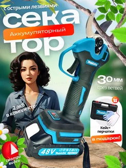 секатор для деревьев Makita 241818637 купить за 3 524 ₽ в интернет-магазине Wildberries