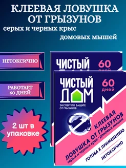 Клеевая ловушка от грызунов 40г *2шт