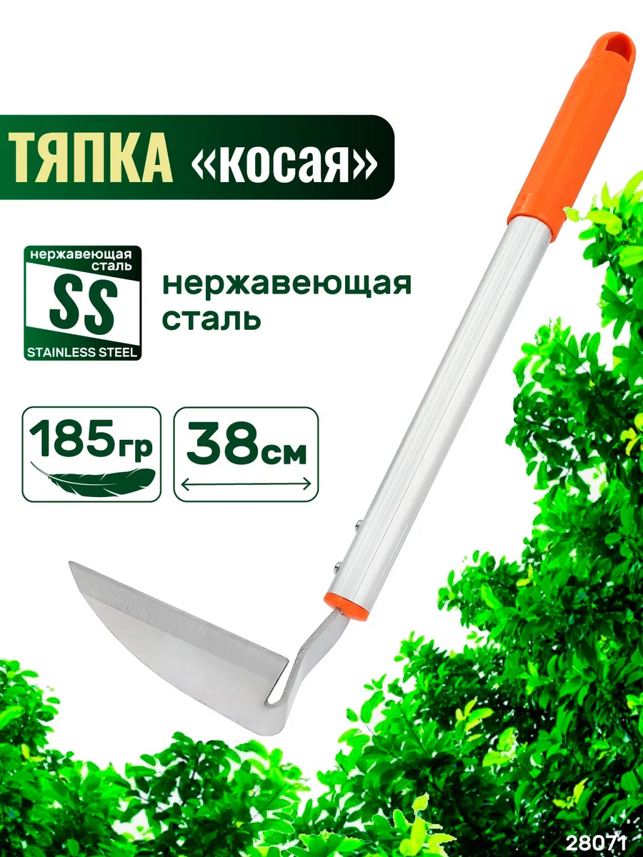 Тяпка "косая" из...