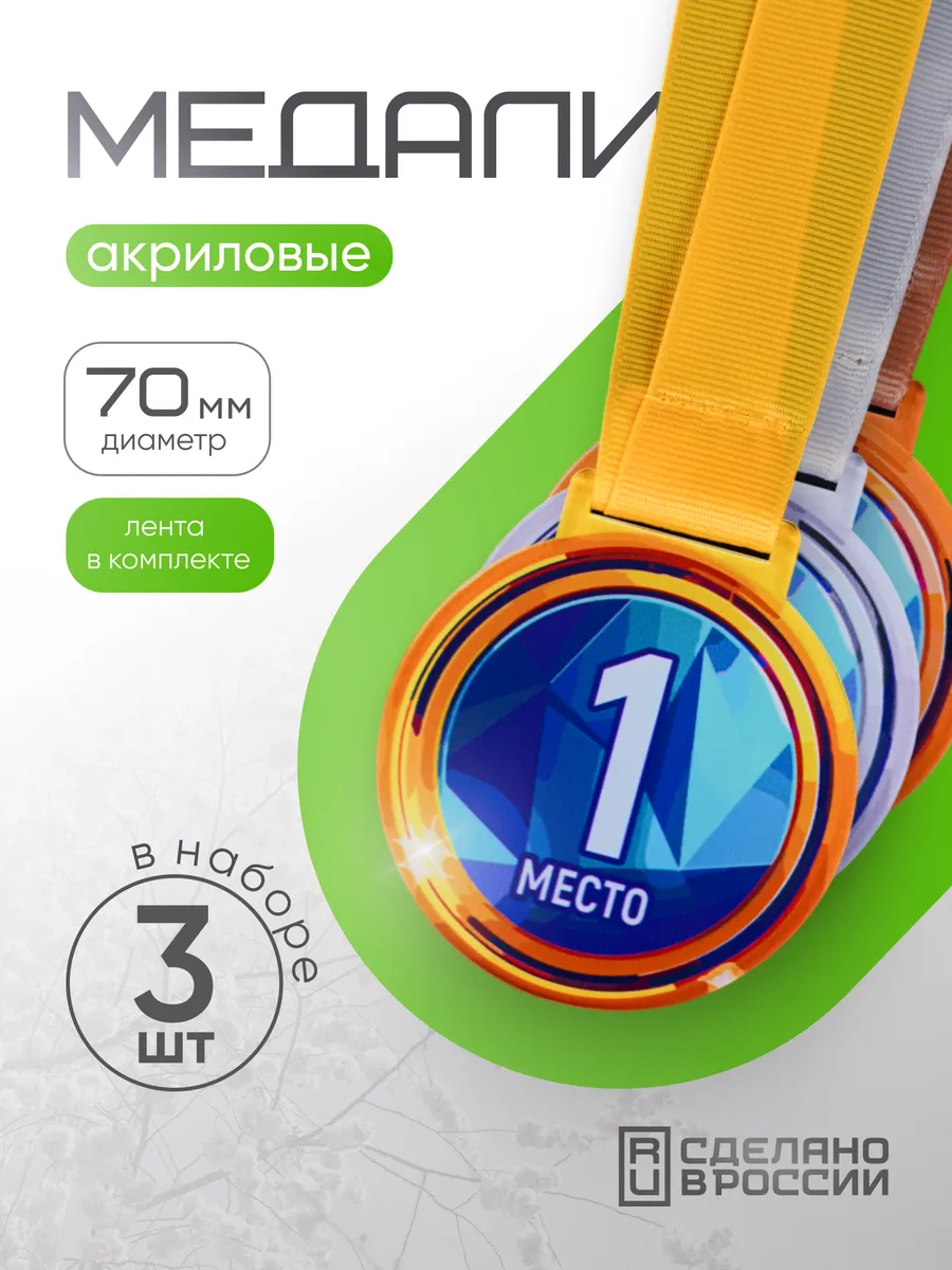 Медали спортивные...