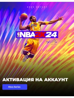 Игра NBA 2K24 Series