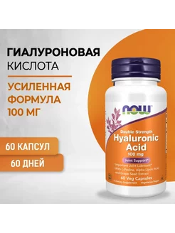 Гиалуроновая кислота Hyaluronic acid 60 капс