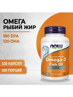 Омега 3 Рыбий жир Omega-3 1000 мг 100 капс