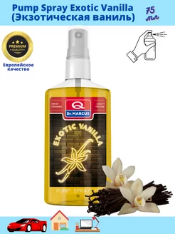 Ароматизатор-спрей Pump Spray Exotic Vanilla 75мл