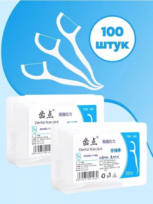 Зубная нить с зубочисткой 2в1, 100 шт