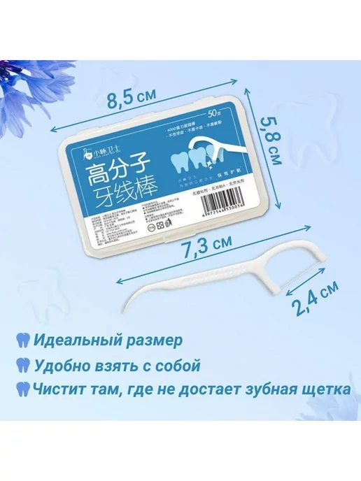 Зубная нить с зубочисткой 2в1, 100 шт, фото 4