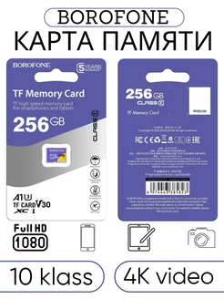 Карта памяти 256 гб micro sd флешка