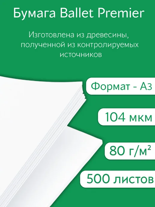 Бумага SvetoCopy Classic A3, 80 г/м², 500 листов, 1 пачка, фото 3
