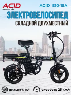 Электровелосипед взрослый складной подростковый E10-15A ACID 241823955 купить за 48 181 ₽ в интернет-магазине Wildberries