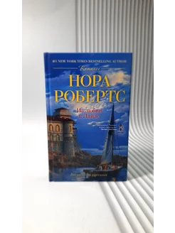 Из любви к Лайле. Нора Робертс