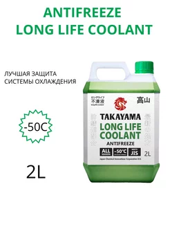 Антифриз LONG LIFE COOLANT зеленый до -50°С, 2л