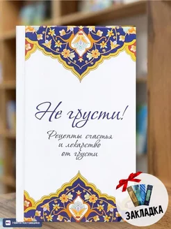 Книга Не грусти