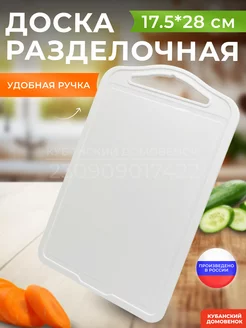 Доска разделочная пластиковая кухонная для нарезки