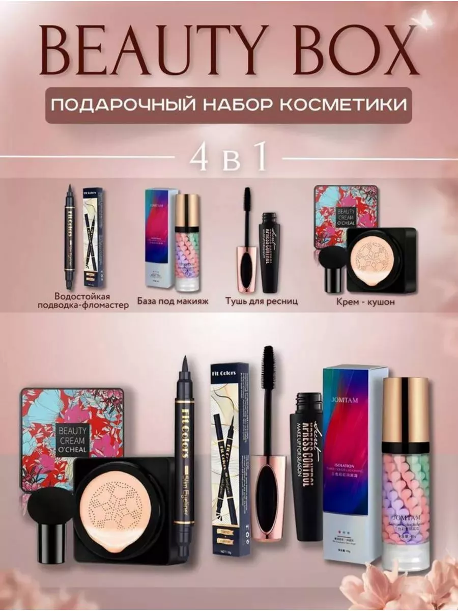 Подарочный набор косметики