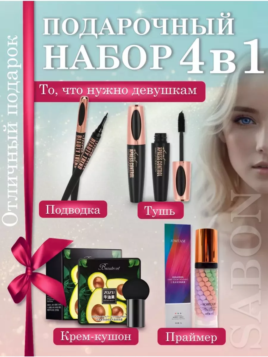 подарочный набор косметики