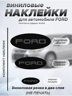 Наклейки на значки форд FORD графит