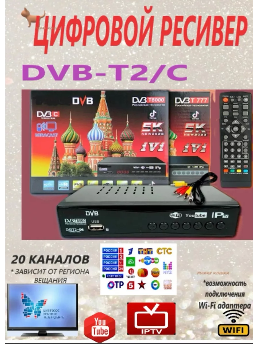 Цифровая приставка (20 каналов) DVB-T2 ресивер