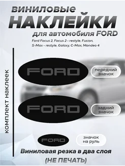 Наклейки на значки форд FORD графит