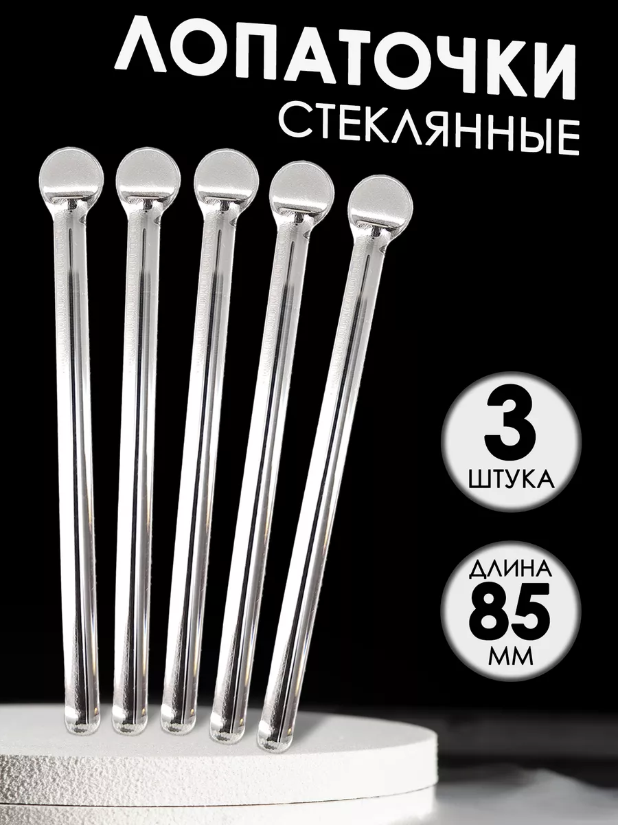 Лопаточка стеклянная глазная для массажа век 3шт