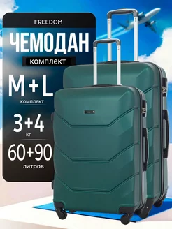 Чемоданы комплект 2 шт FREEDOM 241832484 купить за 8 151 ₽ в интернет-магазине Wildberries