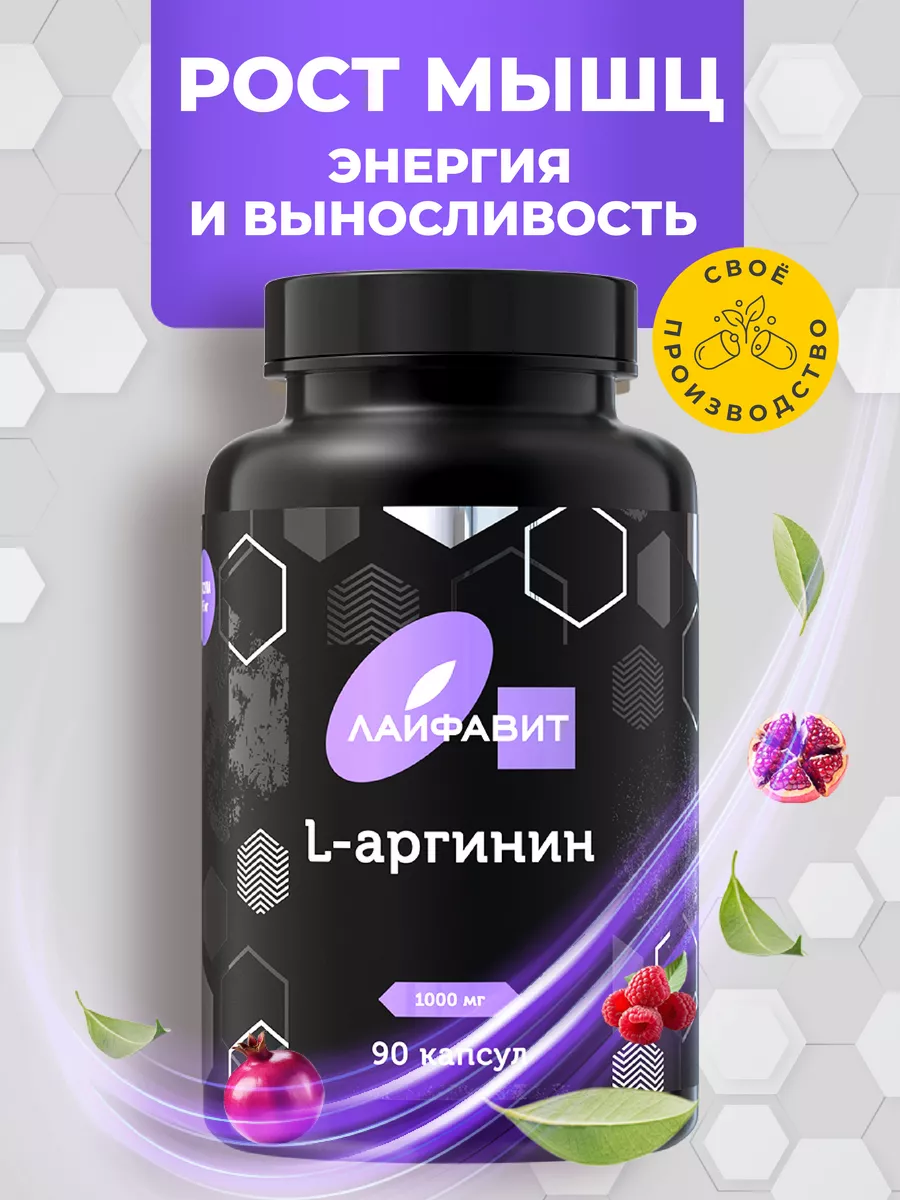 L Аргинин...