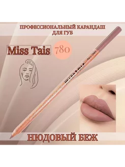 Карандаш для губ и бровей коричневый нюдовый MISS TAIS