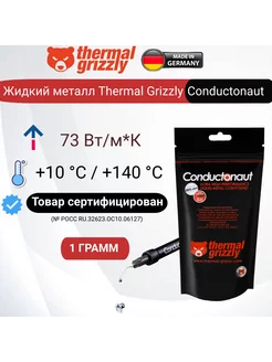 Жидкий металл Thermal Grizzly Conductonaut 1 г Thermal Grizzly 241836067 купить за 2 234 ₽ в интернет-магазине Wildberries