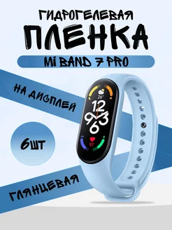 Защитная пленка Xiaomi Mi Band 7 Pro (6 шт) У АППАРАТА 241837204 купить за 144 ₽ в интернет-магазине Wildberries